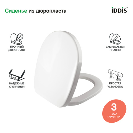 Сиденье для унитаза, дюропласт, Soft Close, Easy Fix,  IDDIS, CALDPSEi31