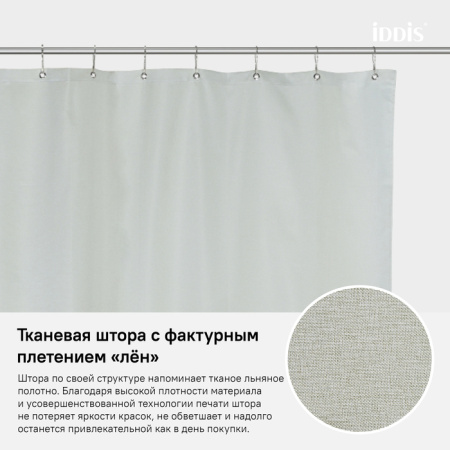 Штора для ванной комнаты, 180*200см, Полиэстер, IDDIS, D24P218i11