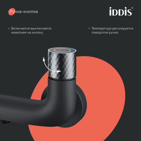 Смеситель для ванны с управлением Push Control, черный матовый, Twist, IDDIS, TWIBLBTi02WA