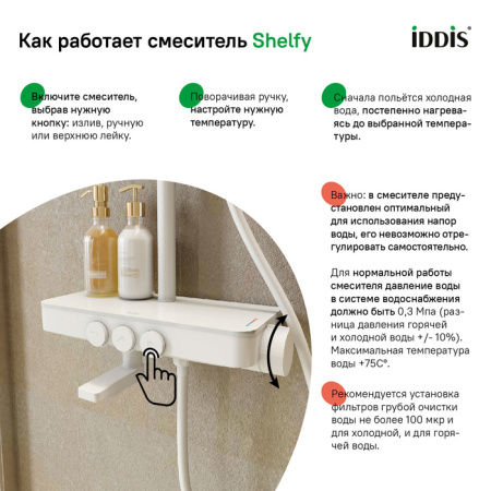 Смеситель для ванны с верхним душем, белый матовый, Shelfy, IDDIS, SHEWTBTi06