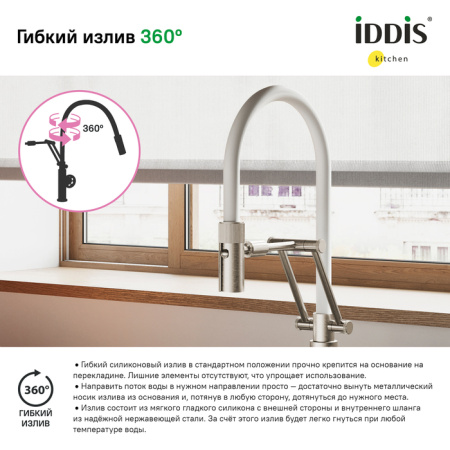 Смеситель для кухни с гибким изливом, сатин, Grange, IDDIS, GRABNFLi05
