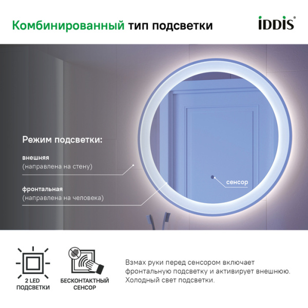 Зеркало с подсветкой круглое, 60 см, Esper, IDDIS, ESP600Ri98