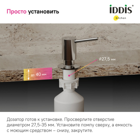 Дозатор, латунь, хром, Kitchen Line, IDDIS, SDISB00i59