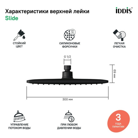 Душевая насадка верхняя прямоугольная, черная матовая, Slide, IDDIS, SLI31BPi64