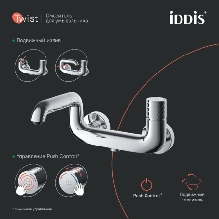 Смеситель для ванны с управлением Push Control, Twist, IDDIS, TWISBBTi02WA