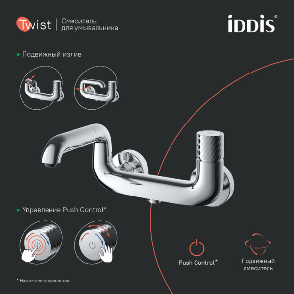 Смеситель для ванны с управлением Push Control, Twist, IDDIS, TWISBBTi02WA