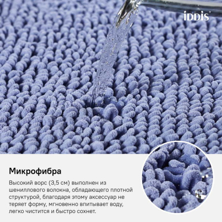 Коврик для ванной комнаты, 50*80 см,  микрофибра, IDDIS, D20M580i12