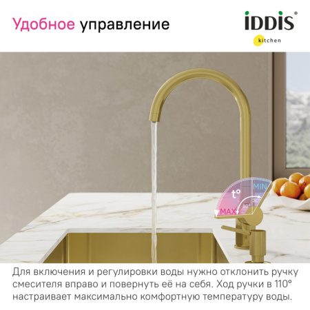 Смеситель для кухни с каналом для фильтрованной воды, матовое золото, Pure, IDDIS, PURMGFJi05
