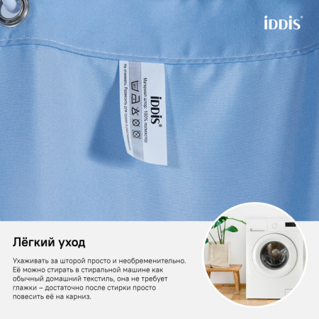 Штора для ванной комнаты, 180*200см, Полиэстер, IDDIS, B70P218i11