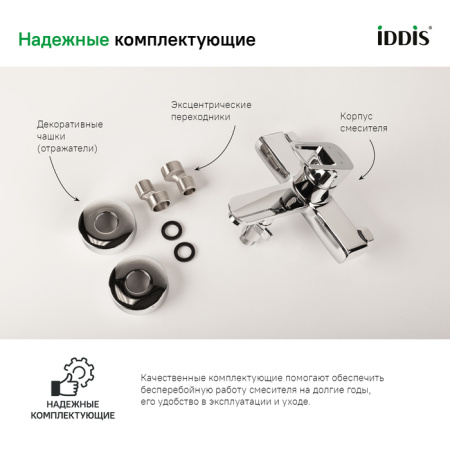 Смеситель для ванны, Spin, IDDIS, SPISB02i02WA