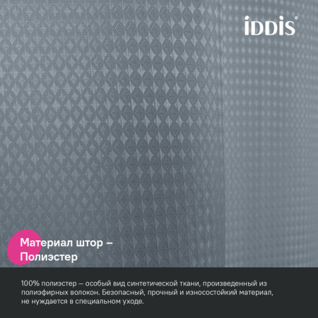 Штора для ванной, 200х180 см, Полиэстер, серый, IDDIS, DW03P18i11