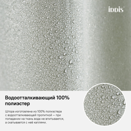 Штора для ванной комнаты, 180*200см, Полиэстер, IDDIS, D24P218i11
