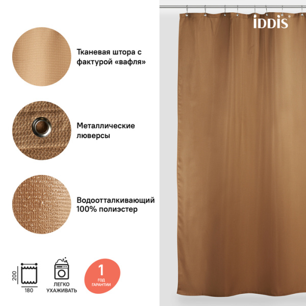 Штора для ванной комнаты, 180*200см, Полиэстер, IDDIS, D27P218i11