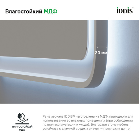 Зеркало с подсветкой, 80 см, Esper, IDDIS, ESP8000i98