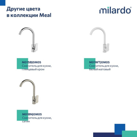 Смеситель для кухни, черный матовый, Meal, Milardo, M01BLJ0M05