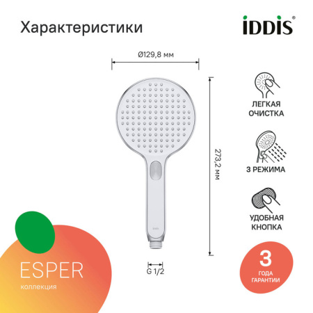 Лейка для душа, круглая, хром с белым, Esper, IDDIS, ESP3FCRi18