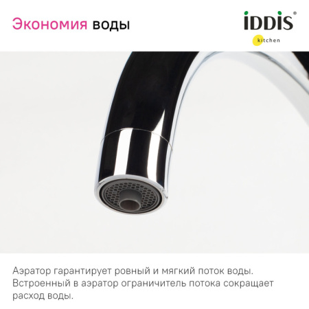 Смеситель для кухни с каналом для фильтрованной воды, черный матовый, Pure, IDDIS, PURBLFJi05