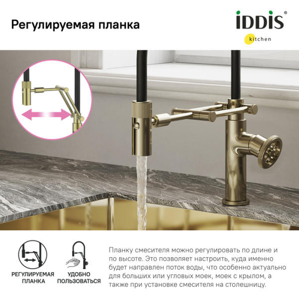 Смеситель для кухни с гибким изливом, матовое золото, Grange, IDDIS, GRAMGFLi05