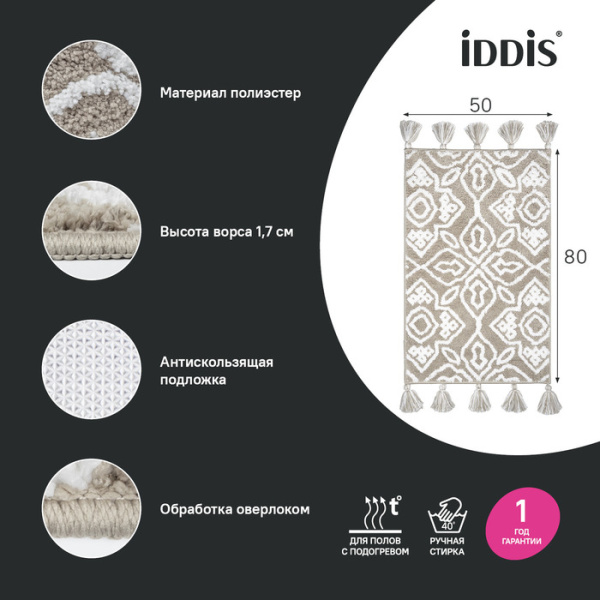 Коврик для ванной комнаты, 50x80, микрофибра, бежевый, IDDIS, DT02P58i12