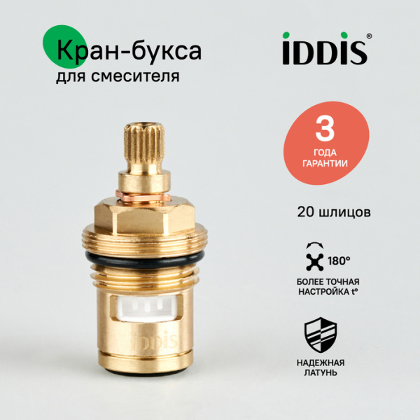 Кран-букса керамическая, 180°, 20 зубцов, G 1/2", M24, h=46 мм, IDDIS, 998CR461SM