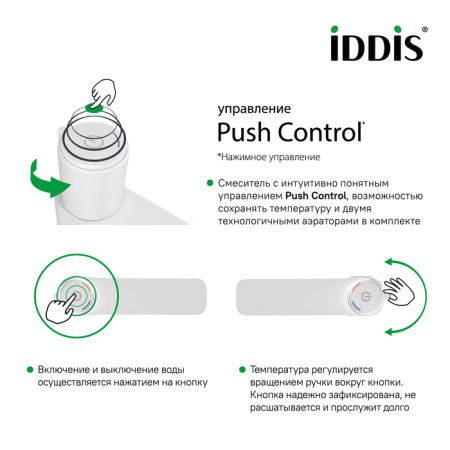 Смеситель для умывальника с инновационным управлением Push Control, белый матовый, Slide, IDDIS, SLIWTBTi01
