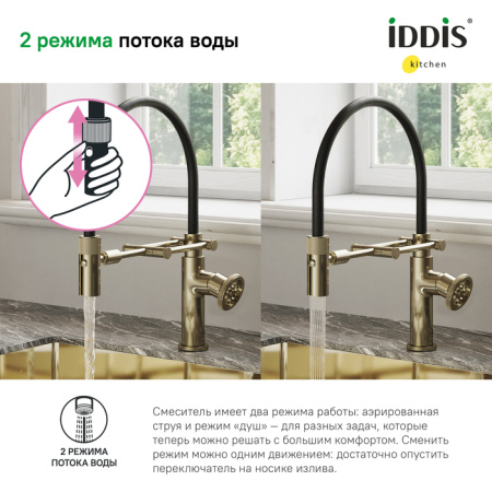 Смеситель для кухни с гибким изливом, матовое золото, Grange, IDDIS, GRAMGFLi05