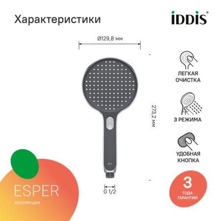 Лейка для душа, круглая, хром с серым, Esper, IDDIS, ESP3FGRi18