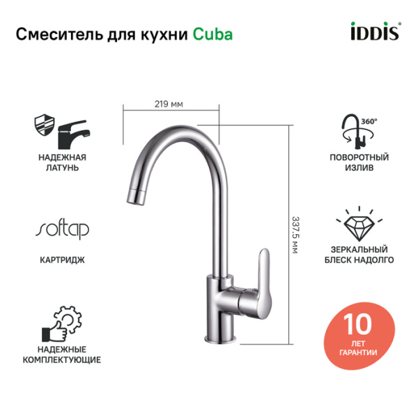 Смеситель для кухни, Cuba, IDDIS, CUBSBJ0i05