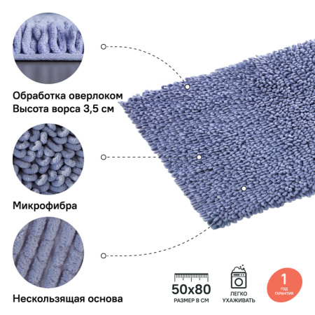 Коврик для ванной комнаты, 50*80 см,  микрофибра, IDDIS, D20M580i12