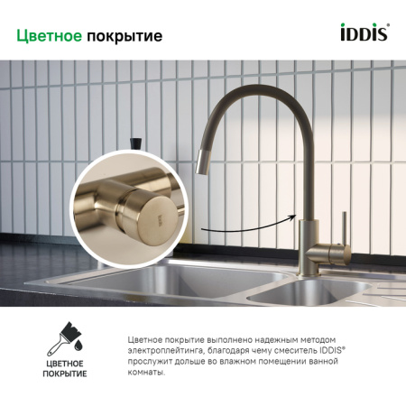 Смеситель для кухни, Kitchen 360, сатин, IDDIS, K36BNJ0i05
