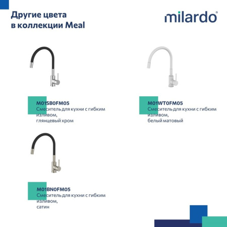Смеситель для кухни с гибким изливом, черный матовый, Meal, Milardo, M01BL0FM05