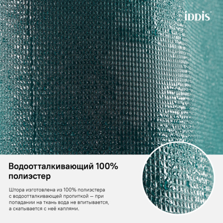 Штора для ванной комнаты, 180*200см, Полиэстер, IDDIS, D29P218i11