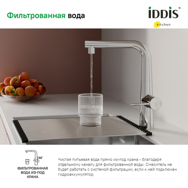 Смеситель для кухни с фильтром и выдвижным изливом, хром, Pure, IDDIS, PURSBPFi05