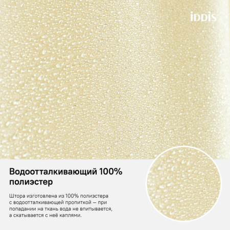 Штора для ванной комнаты, 180*200см, Полиэстер, IDDIS, B67P218i11
