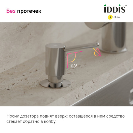 Дозатор, латунь, хром, Kitchen Line, IDDIS, SDISB00i59
