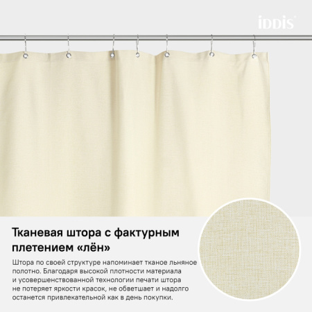 Штора для ванной комнаты, 180*200см, Полиэстер, IDDIS, D23P218i11