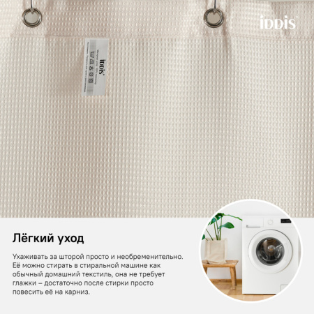 Штора для ванной комнаты, 180*200см, Полиэстер, IDDIS, D30P218i11