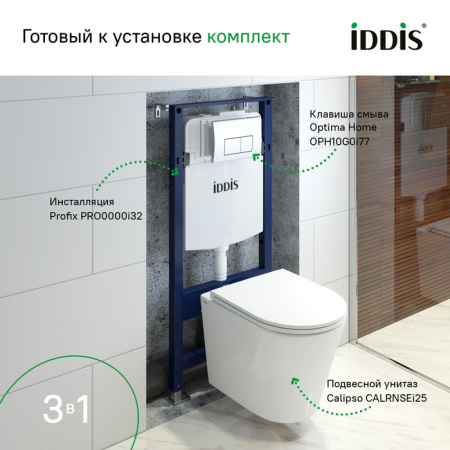 Комплект 3в1: подвесной унитаз, инсталляция и клавиша смыва, IDDIS, BASC010i73