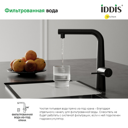 Смеситель для кухни с фильтром и выдвижным изливом, черный матовый, Pure, IDDIS, PURBLPFi05