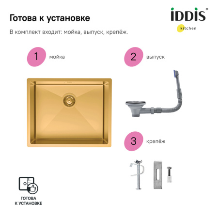 Мойка, нерж.сталь, универсального монтажа, матовое золото, 540*440,  Edifice, IDDIS, EDI54B0i77