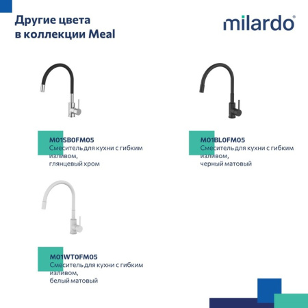 Смеситель для кухни с гибким изливом, сатин, Meal, Milardo, M01BN0FM05