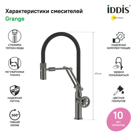 Смеситель для кухни с гибким изливом, графит, Grange, IDDIS, GRAGMFLi05