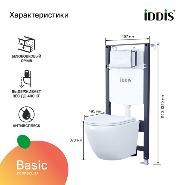 Комплект 3в1: подвесной унитаз, инсталляция и клавиша смыва, IDDIS, BASBQ01i73