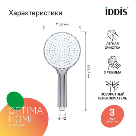 Лейка для душа, хром матовый, Optima Home, IDDIS, OPH3FBCi18