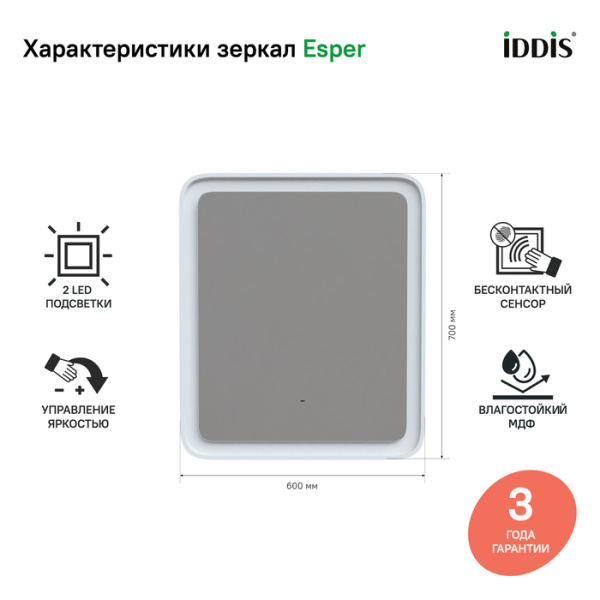Зеркало с подсветкой, 60 см, Esper, IDDIS, ESP6000i98