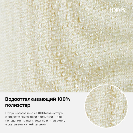 Штора для ванной комнаты, 180*200см, Полиэстер, IDDIS, D23P218i11