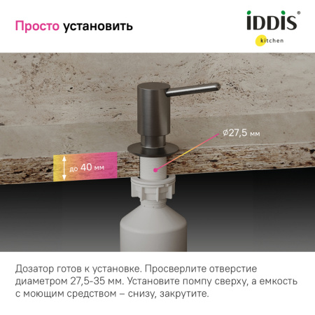 Дозатор, латунь, PVD светлый графит, Kitchen Line, IDDIS, SDIGM00i59