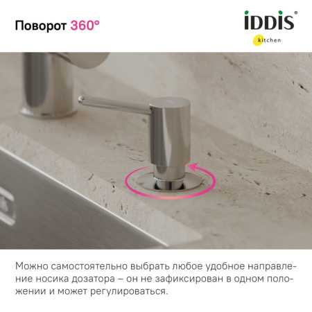 Дозатор, латунь, хром, Kitchen Line, IDDIS, SDISB00i59