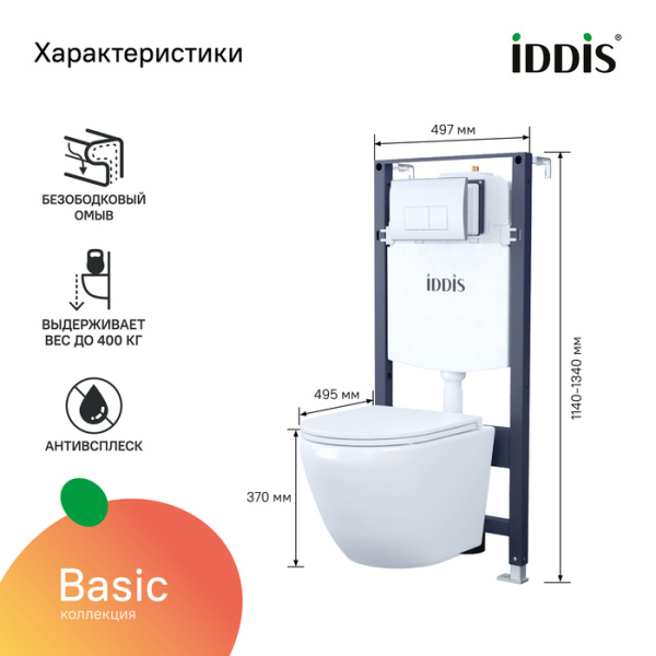 Комплект 3в1: подвесной унитаз, инсталляция и клавиша смыва, IDDIS, BASB010i73