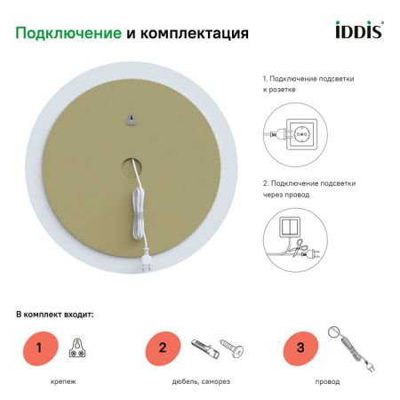 Зеркало с подсветкой круглое, 60 см, Esper, IDDIS, ESP600Ri98